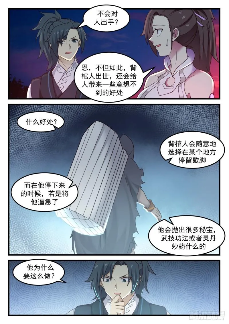 612 背棺人 第8页