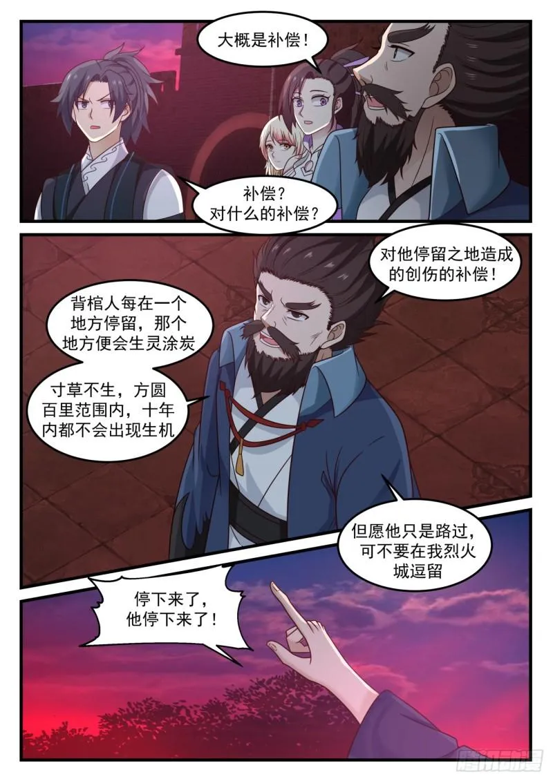 612 背棺人 第9页