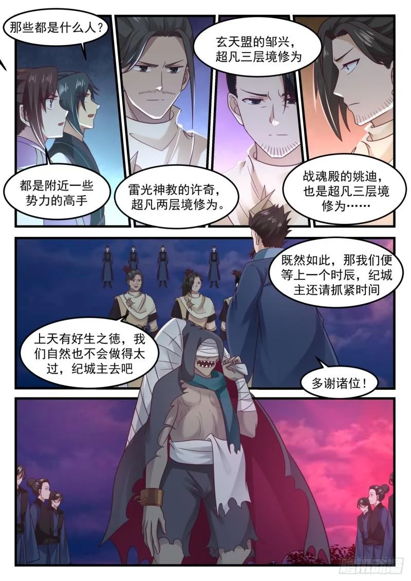 612 背棺人 第12页