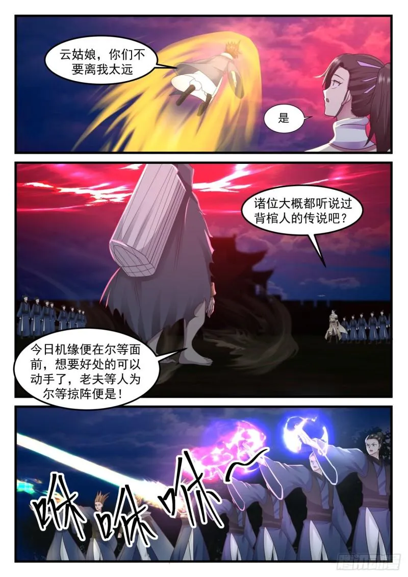 612 背棺人 第13页