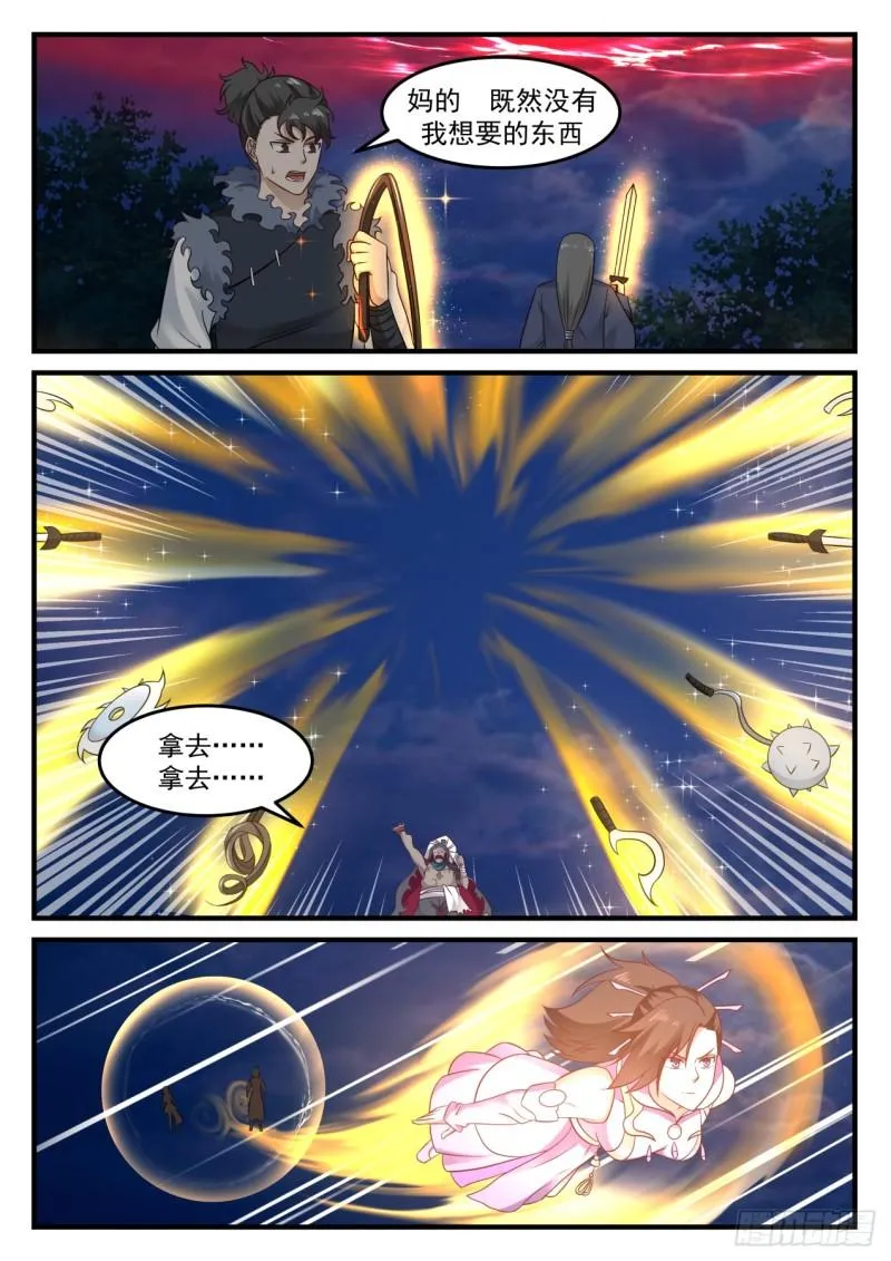 613 跃跃欲试 第13页