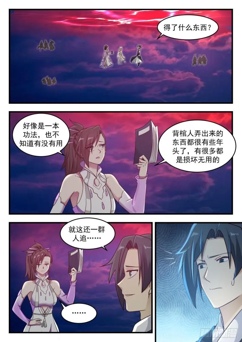 614 与魔共舞 第2页