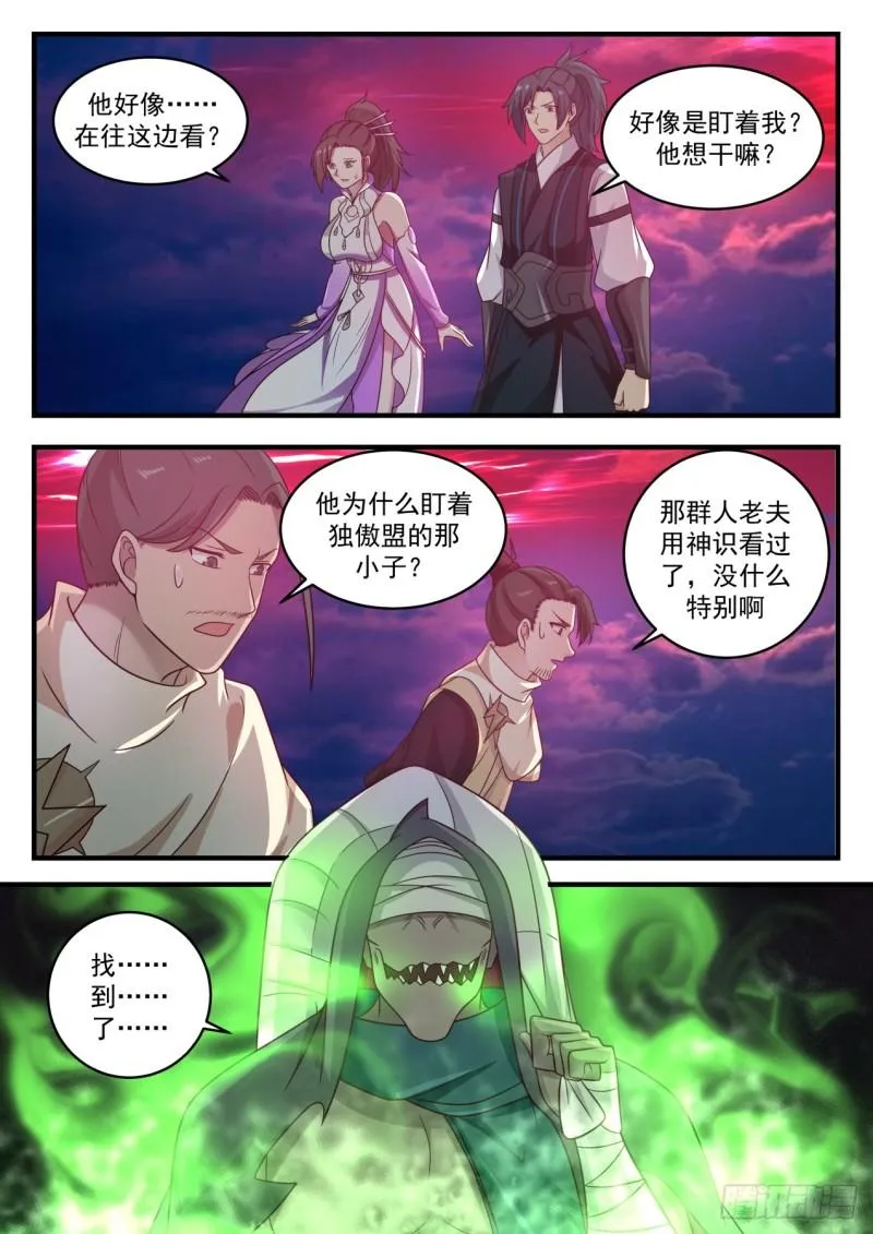614 与魔共舞 第4页