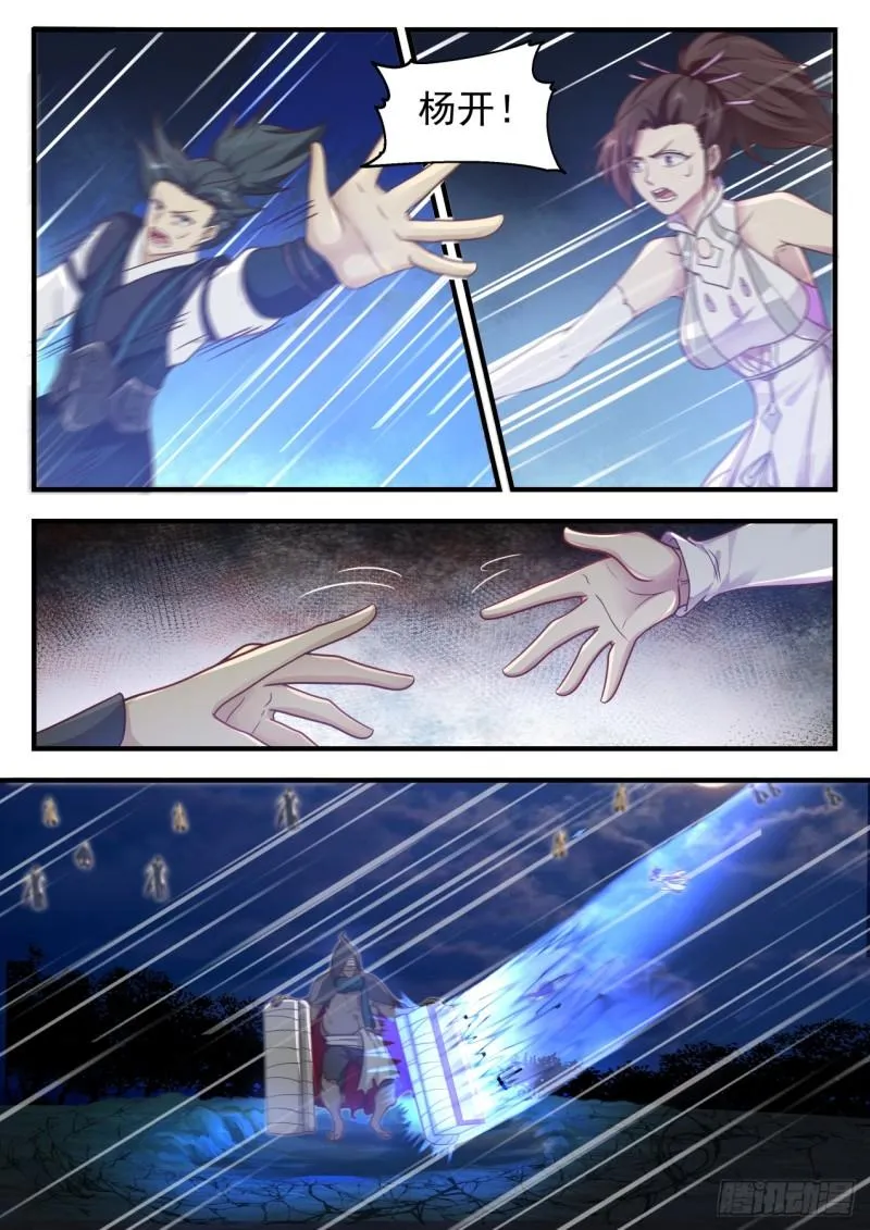 614 与魔共舞 第6页