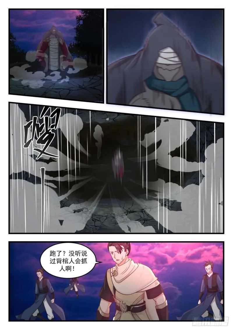 614 与魔共舞 第7页