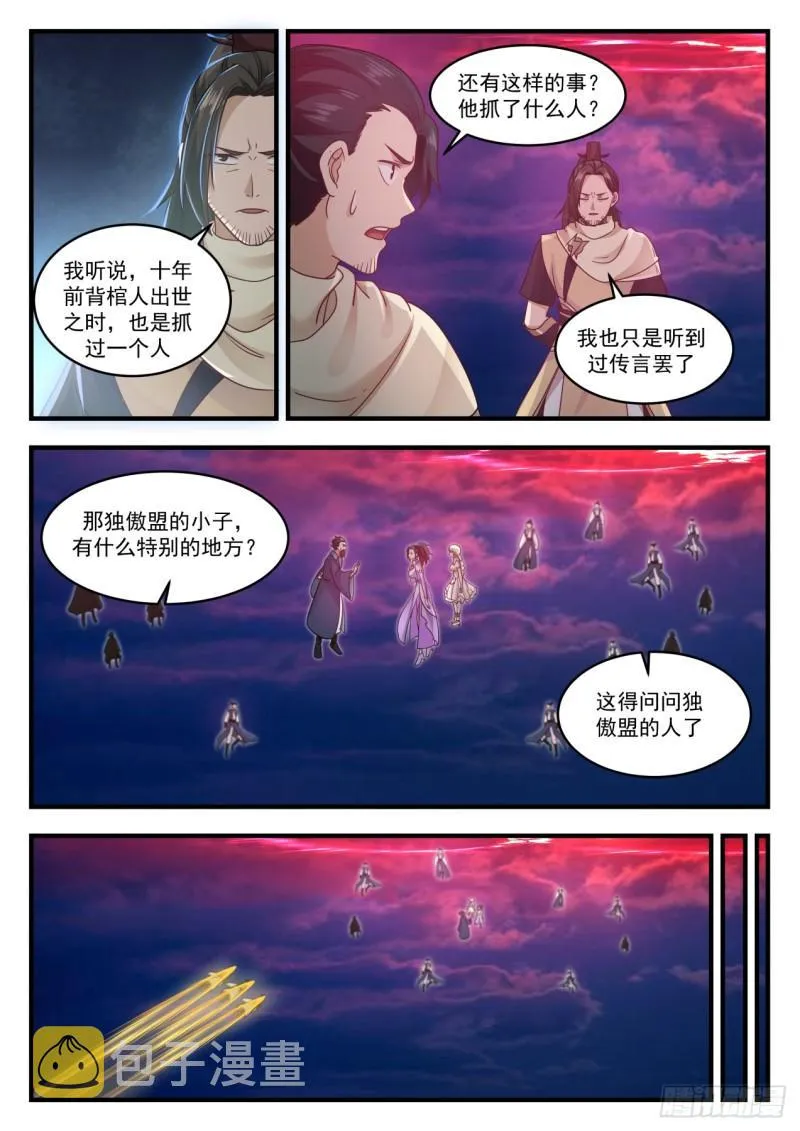 614 与魔共舞 第8页