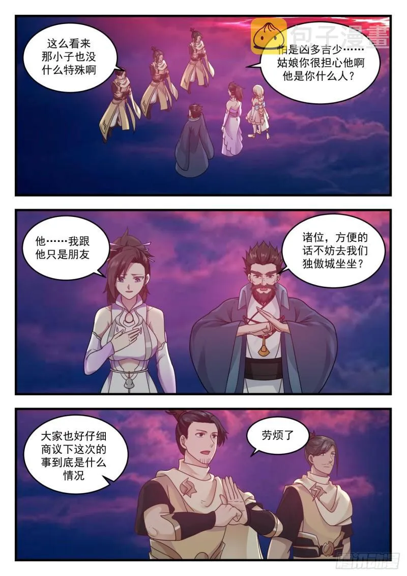 614 与魔共舞 第9页