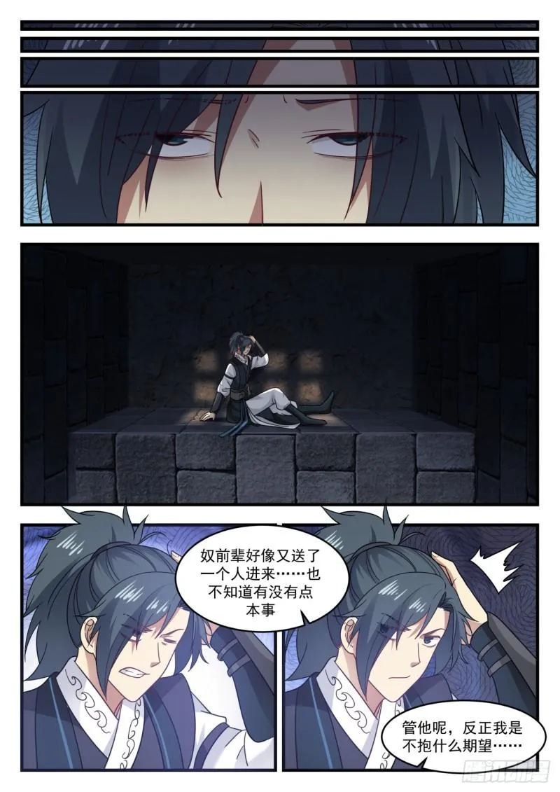 614 与魔共舞 第10页
