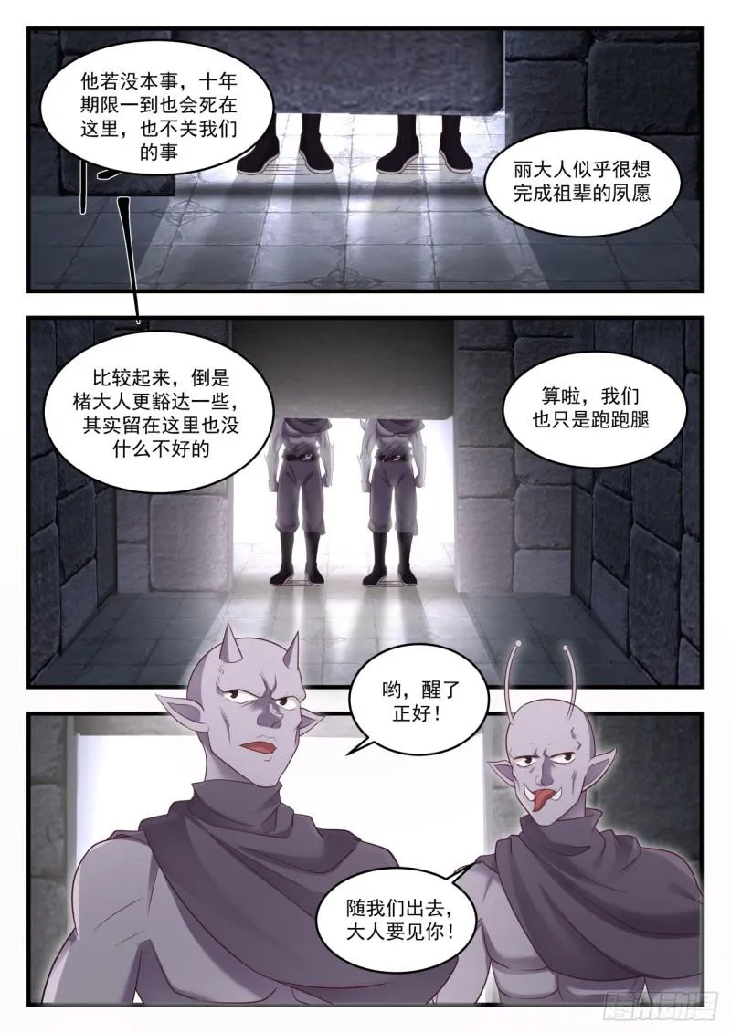 614 与魔共舞 第11页