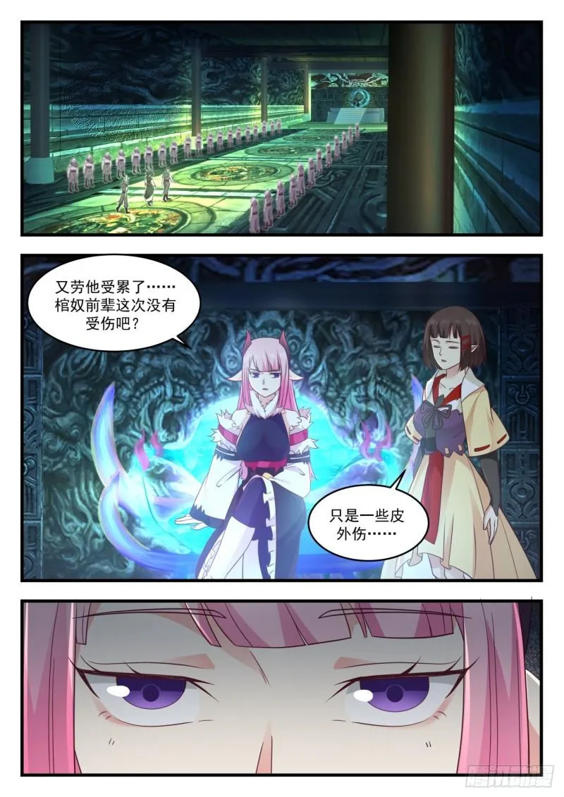 614 与魔共舞 第13页