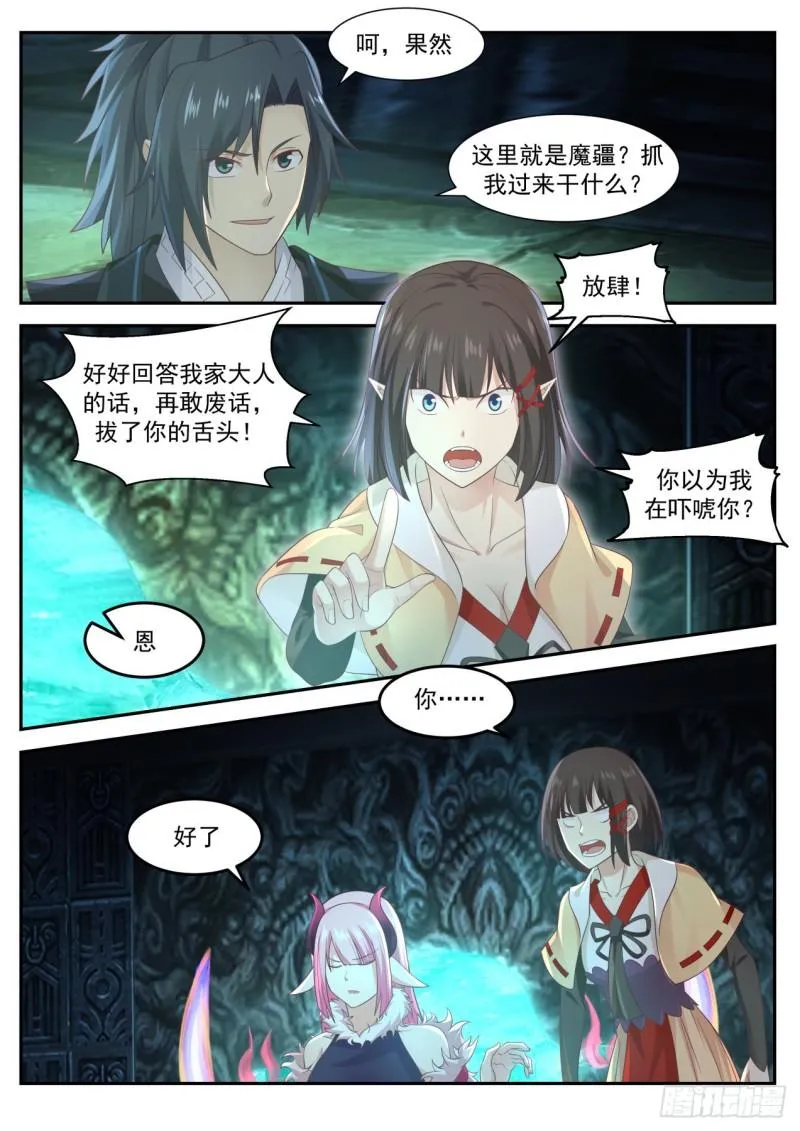615 魔族老巢 第3页