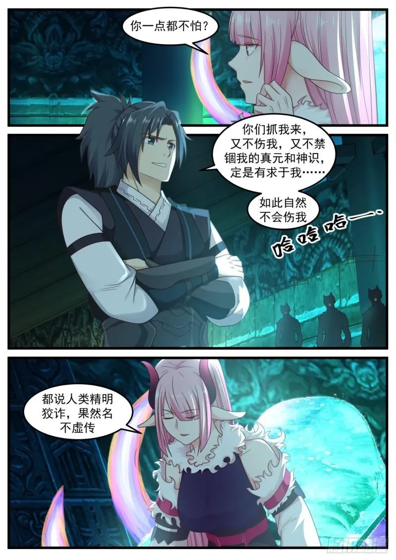 615 魔族老巢 第4页
