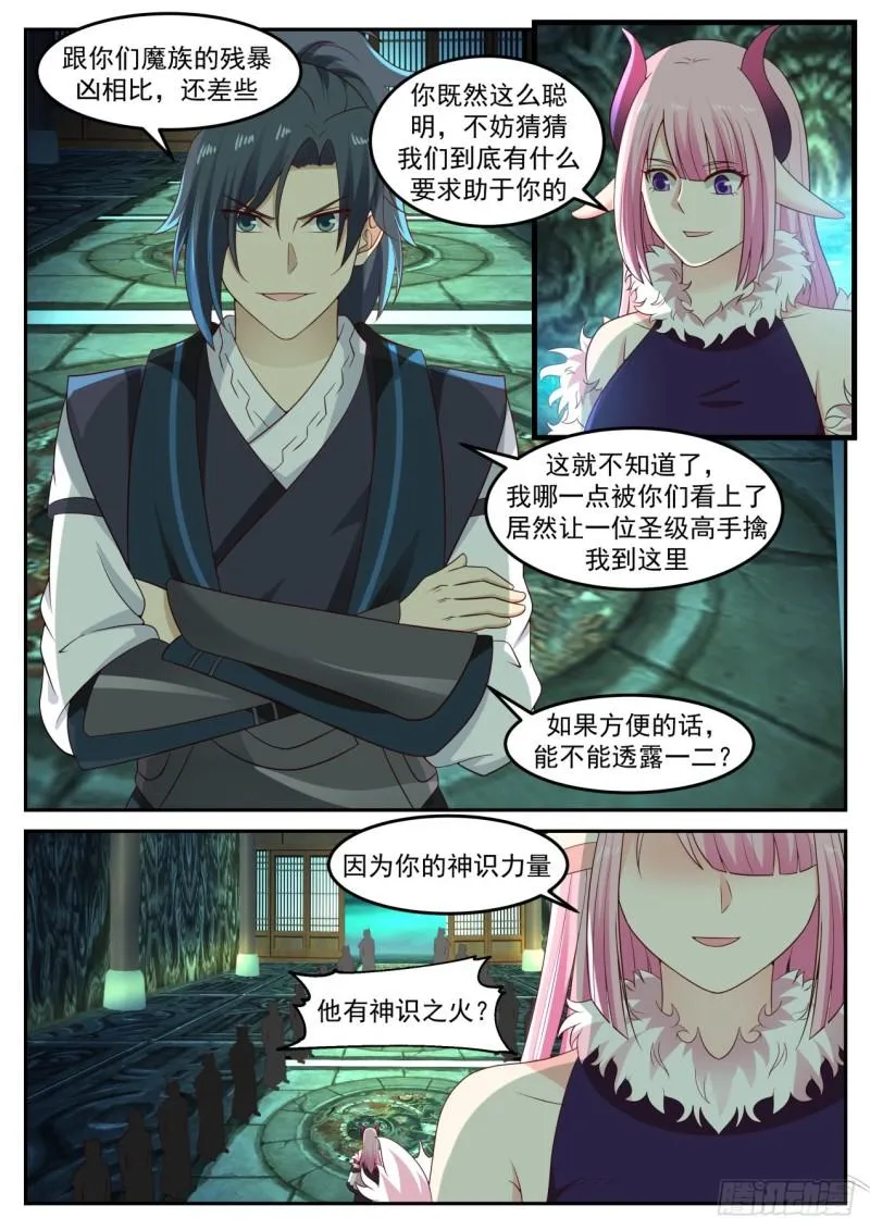 615 魔族老巢 第5页