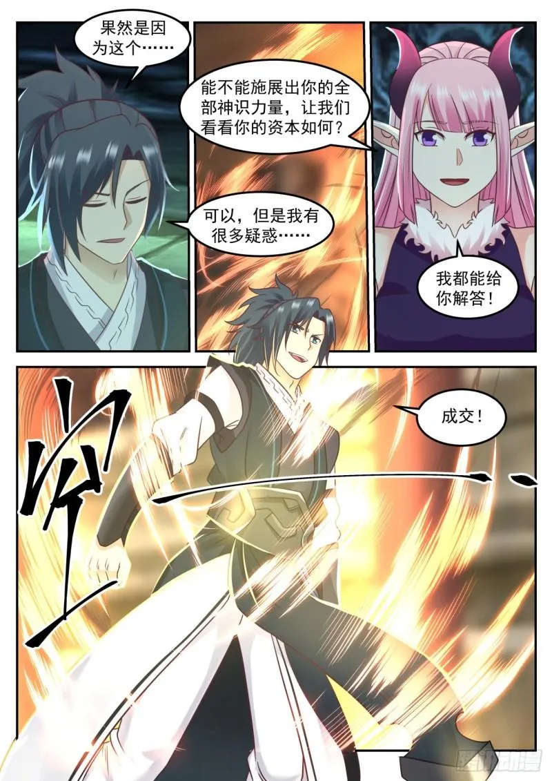 615 魔族老巢 第6页