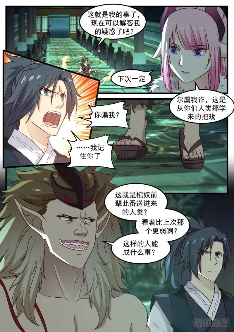 615 魔族老巢 第8页