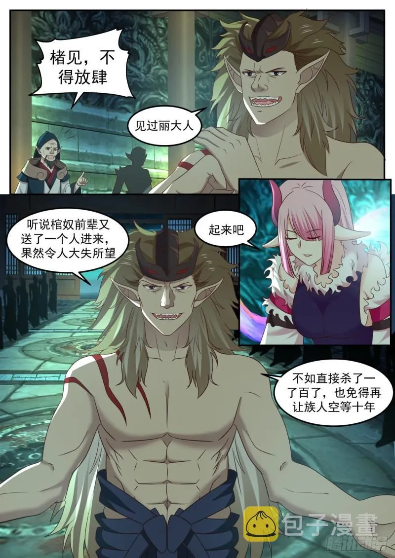 615 魔族老巢 第9页