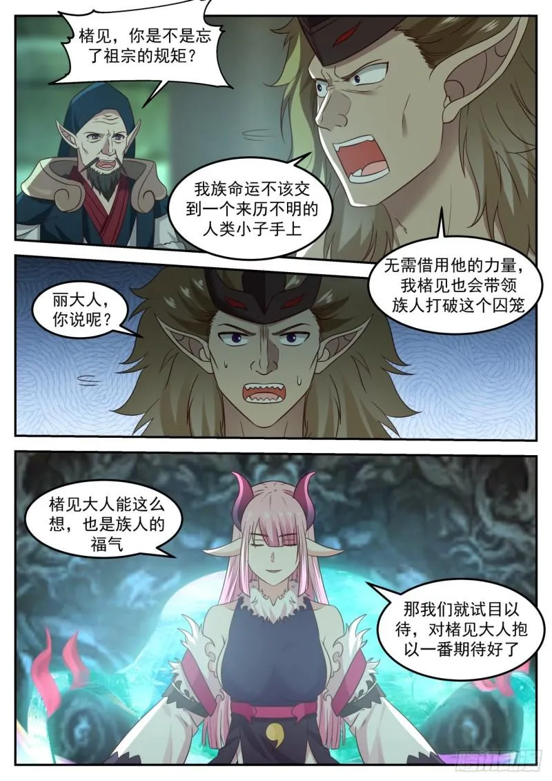 615 魔族老巢 第10页