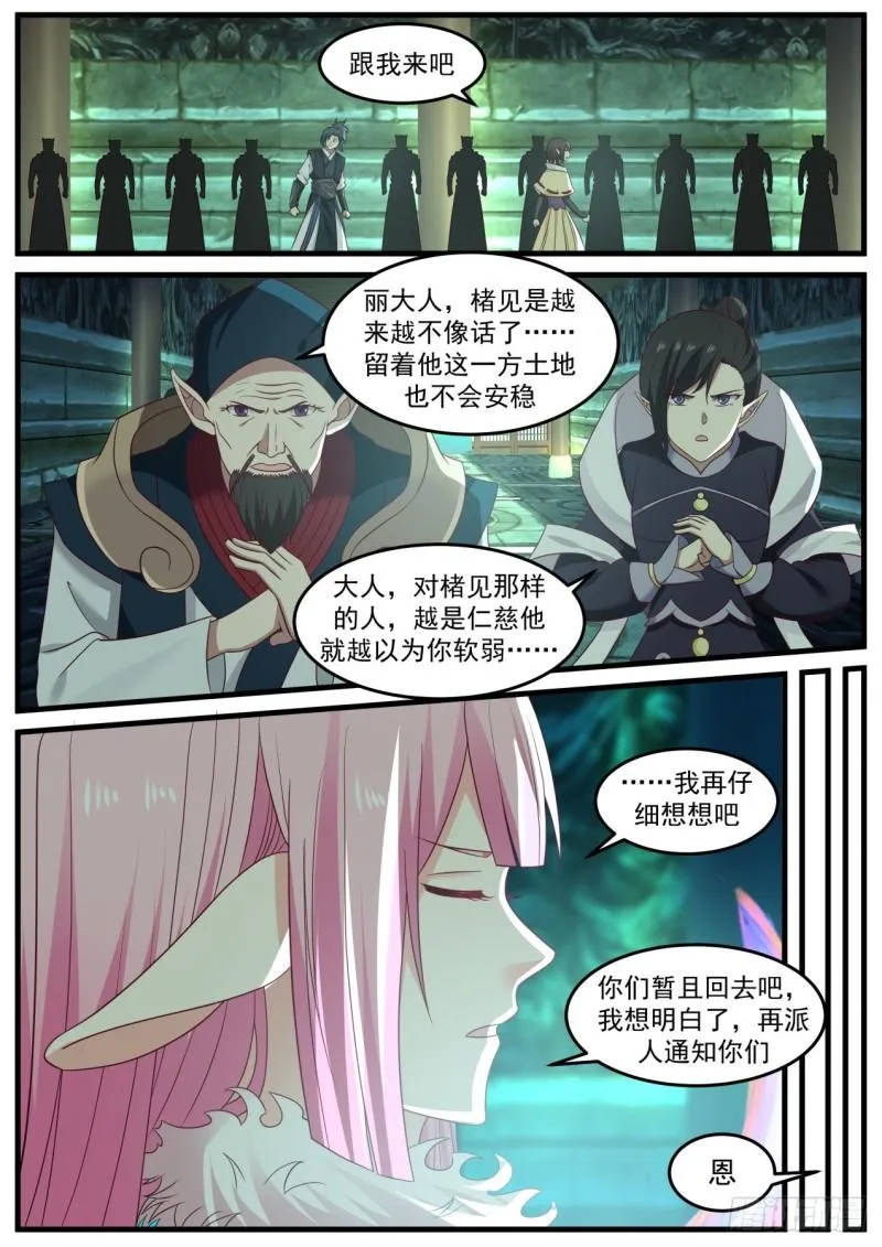 615 魔族老巢 第12页