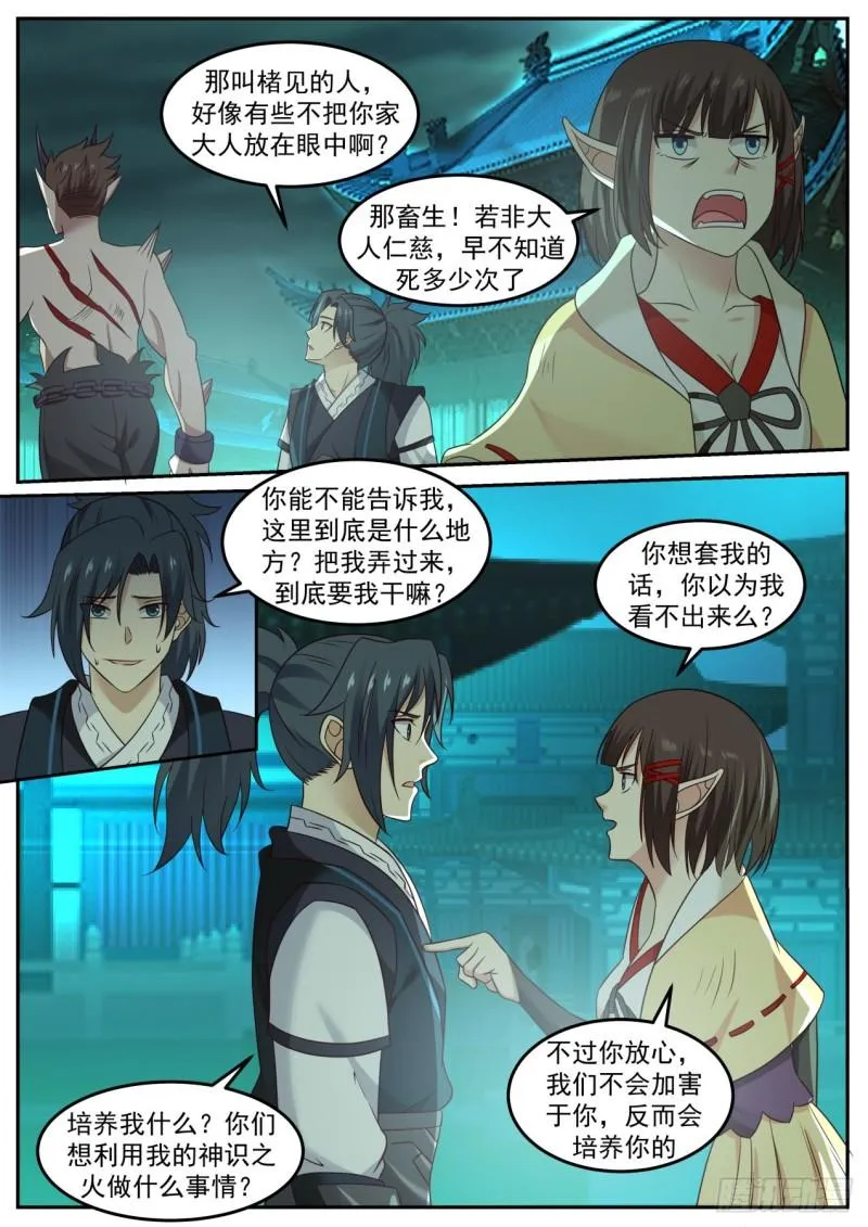 615 魔族老巢 第13页