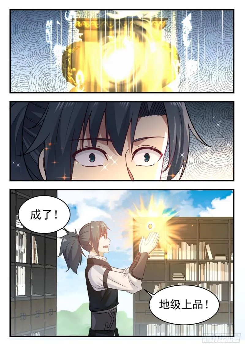 617 我要神识之火 第3页