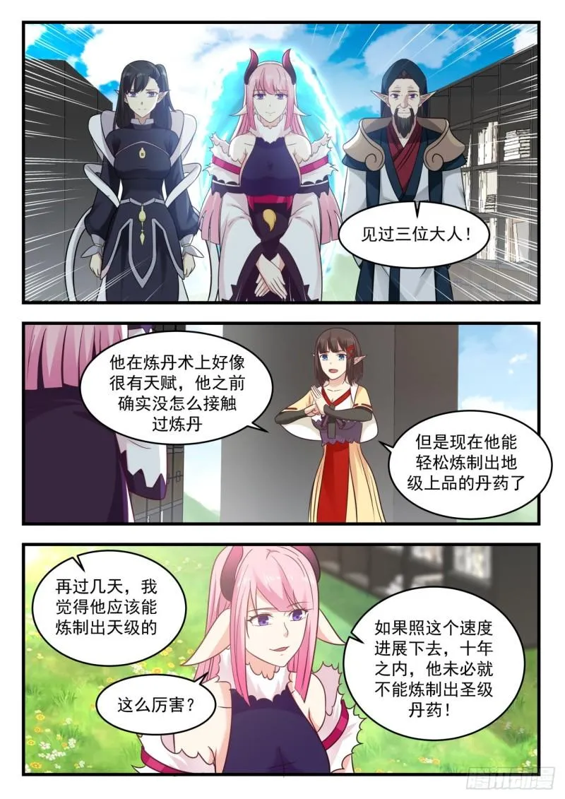 617 我要神识之火 第5页
