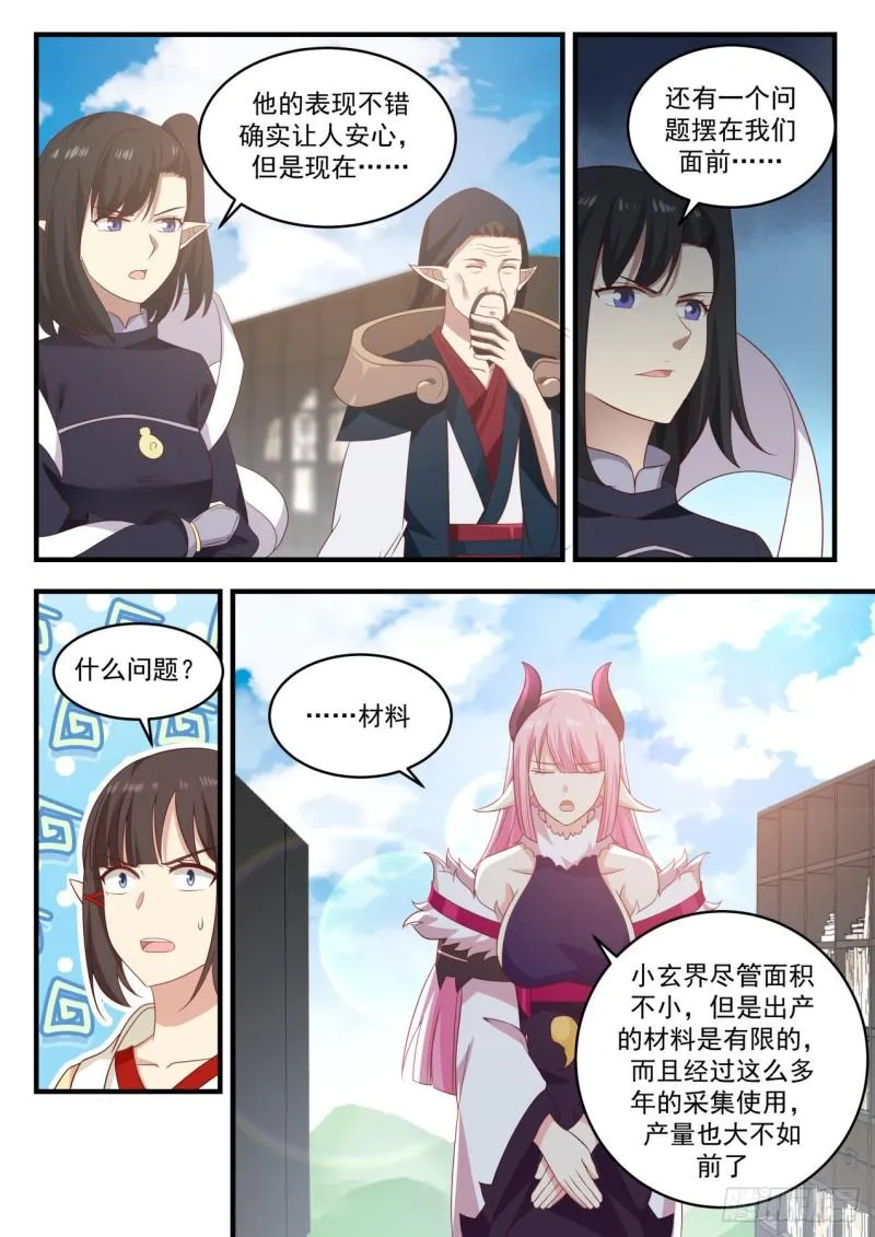 617 我要神识之火 第6页