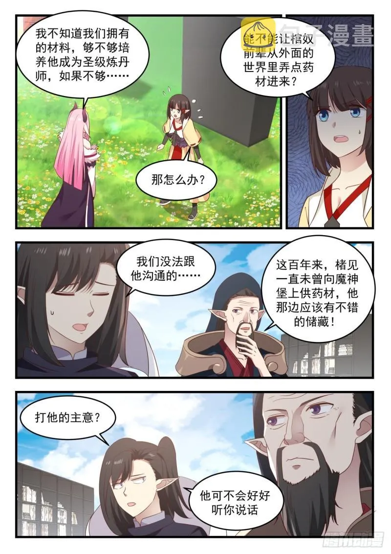 617 我要神识之火 第7页