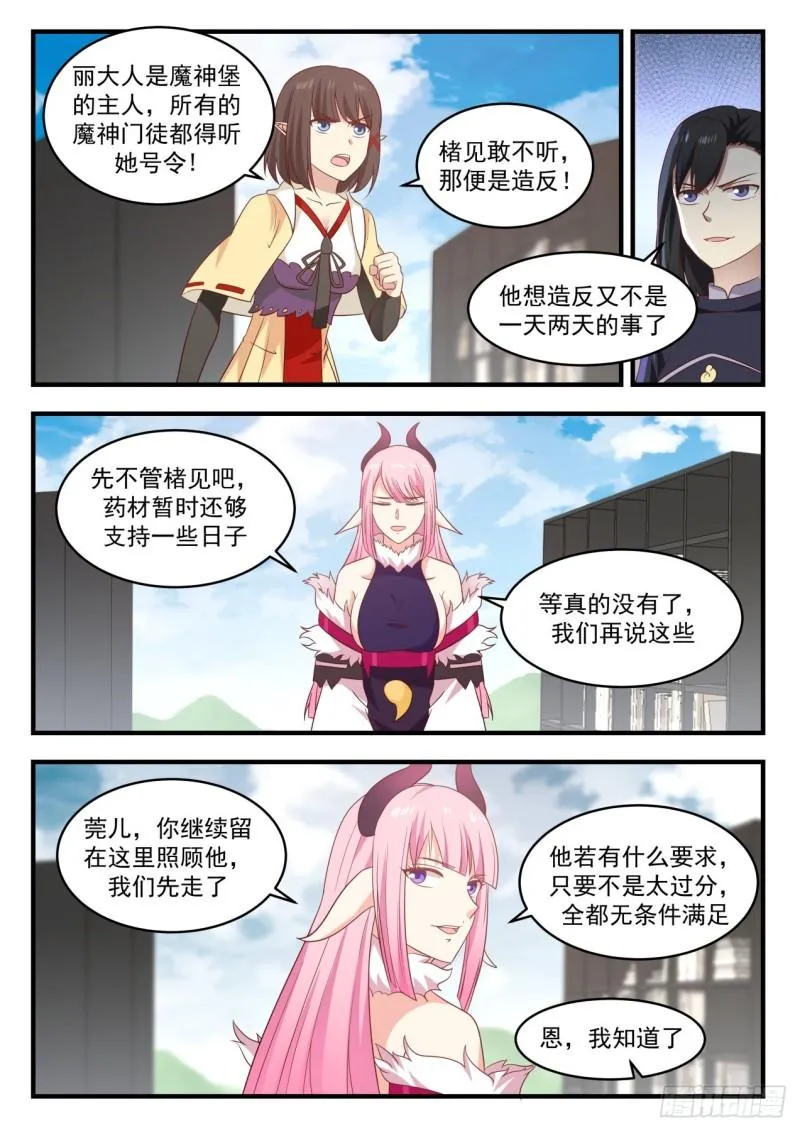 617 我要神识之火 第8页
