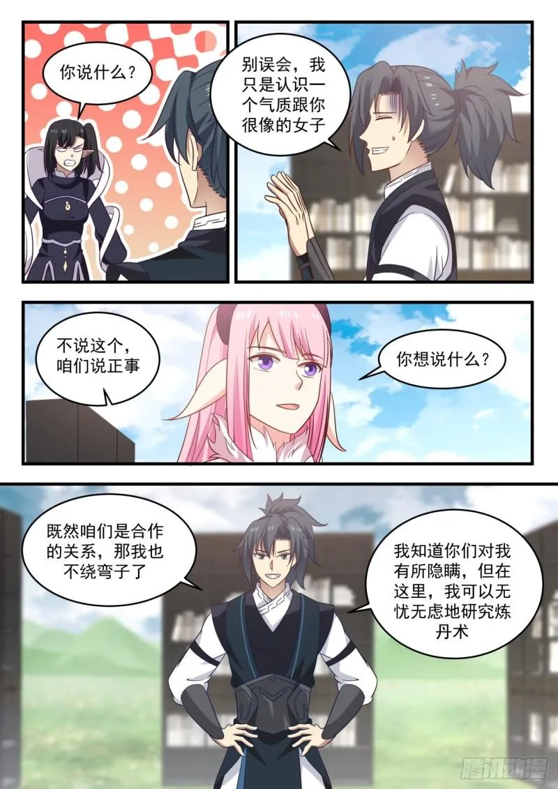 617 我要神识之火 第11页