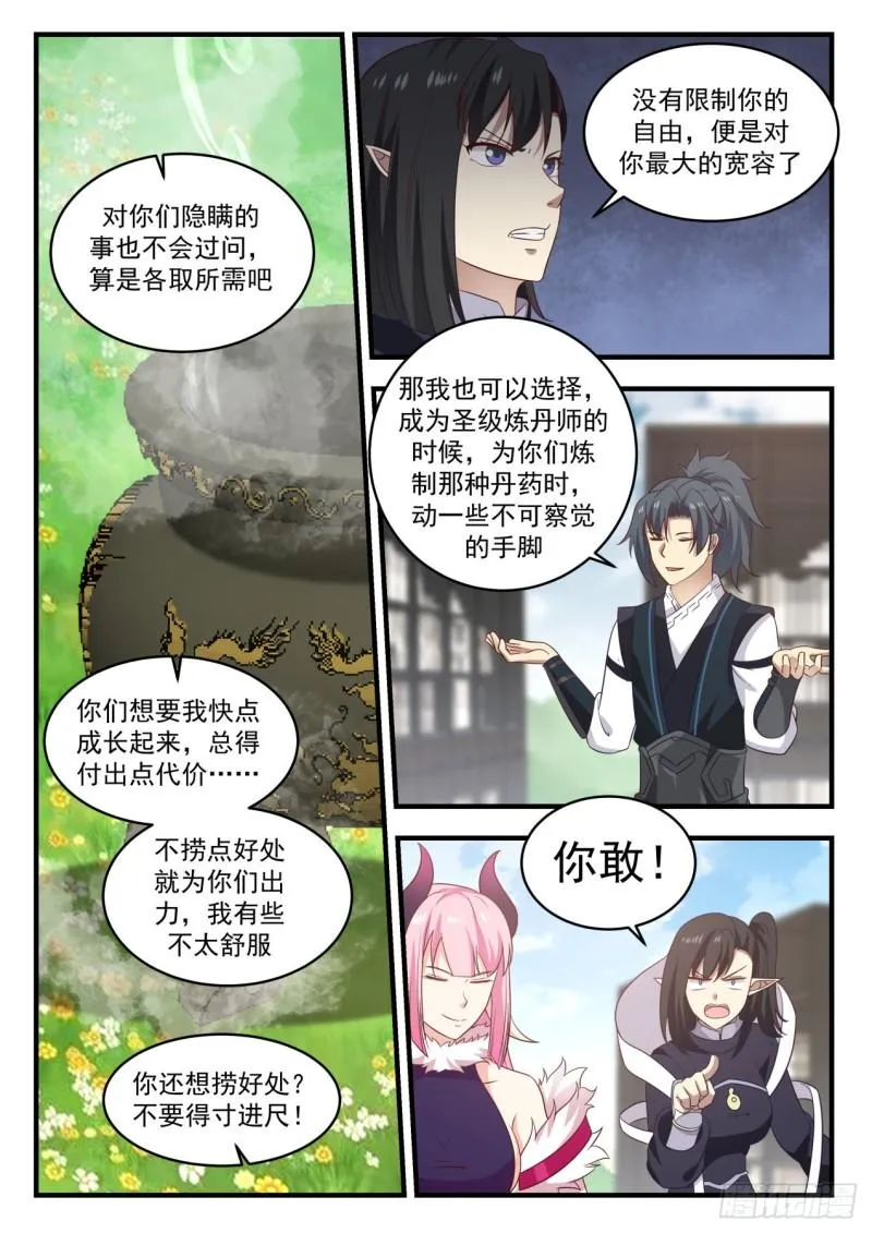 617 我要神识之火 第12页