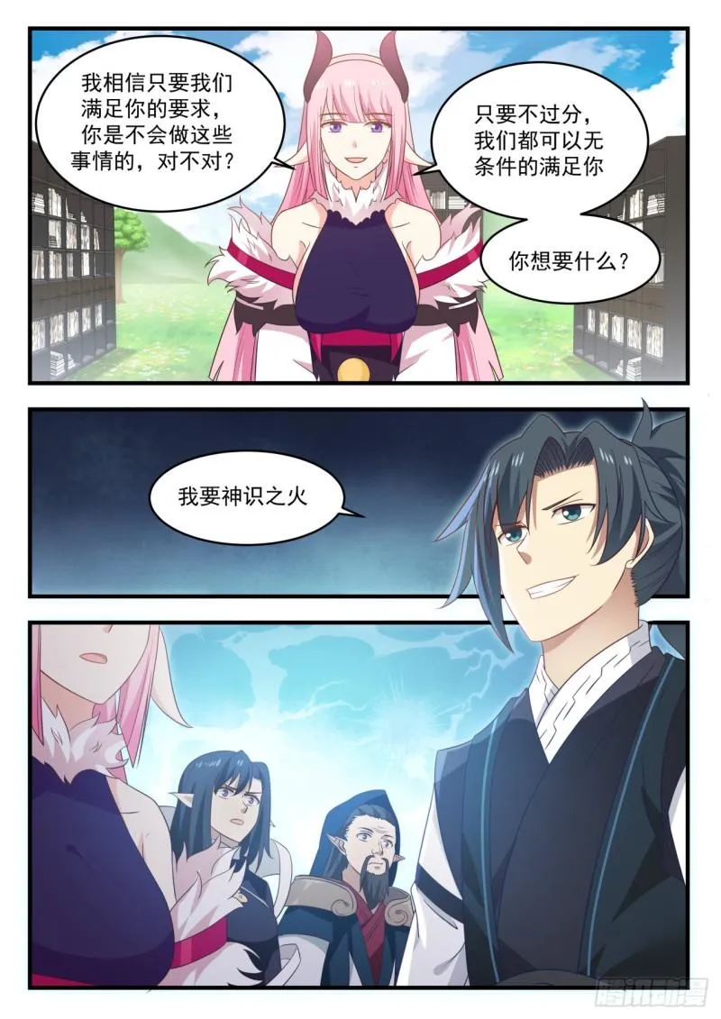 617 我要神识之火 第13页