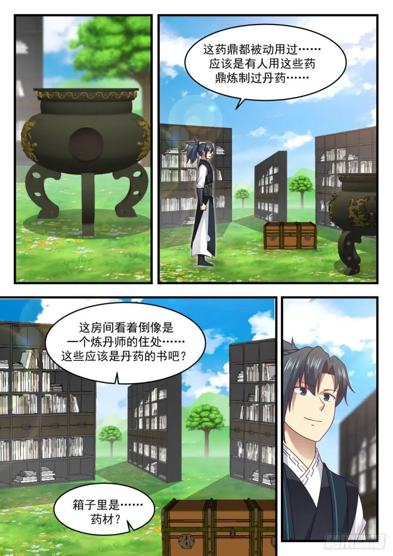 616 小玄界 第4页