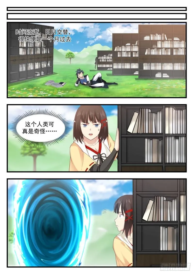 616 小玄界 第5页