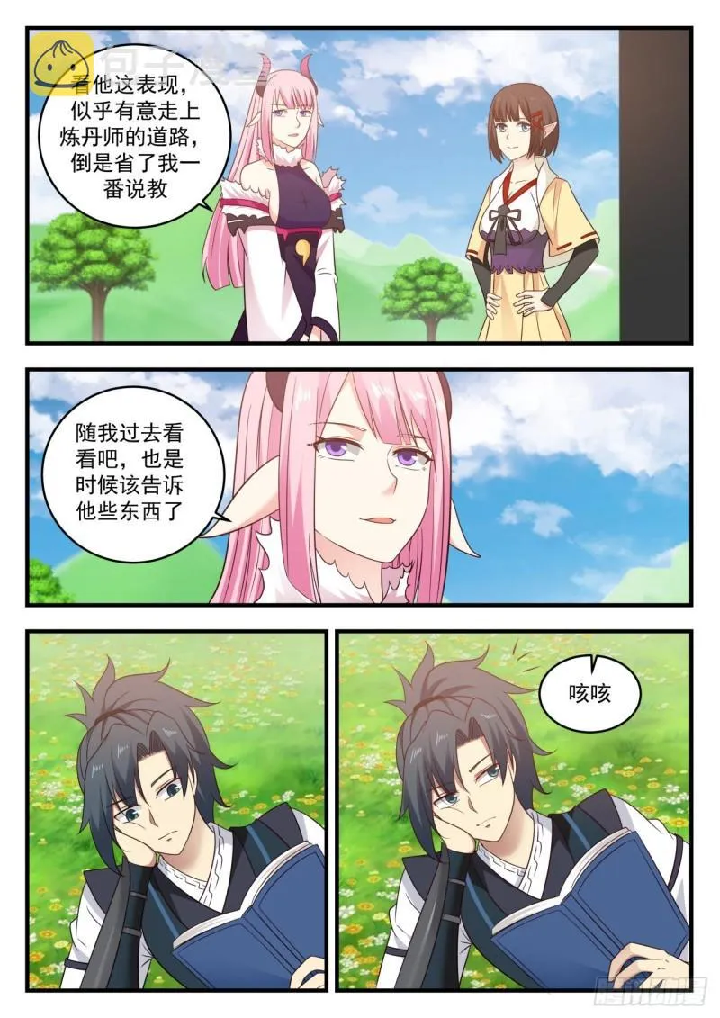 616 小玄界 第7页