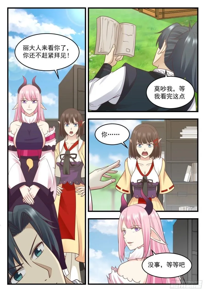 616 小玄界 第8页