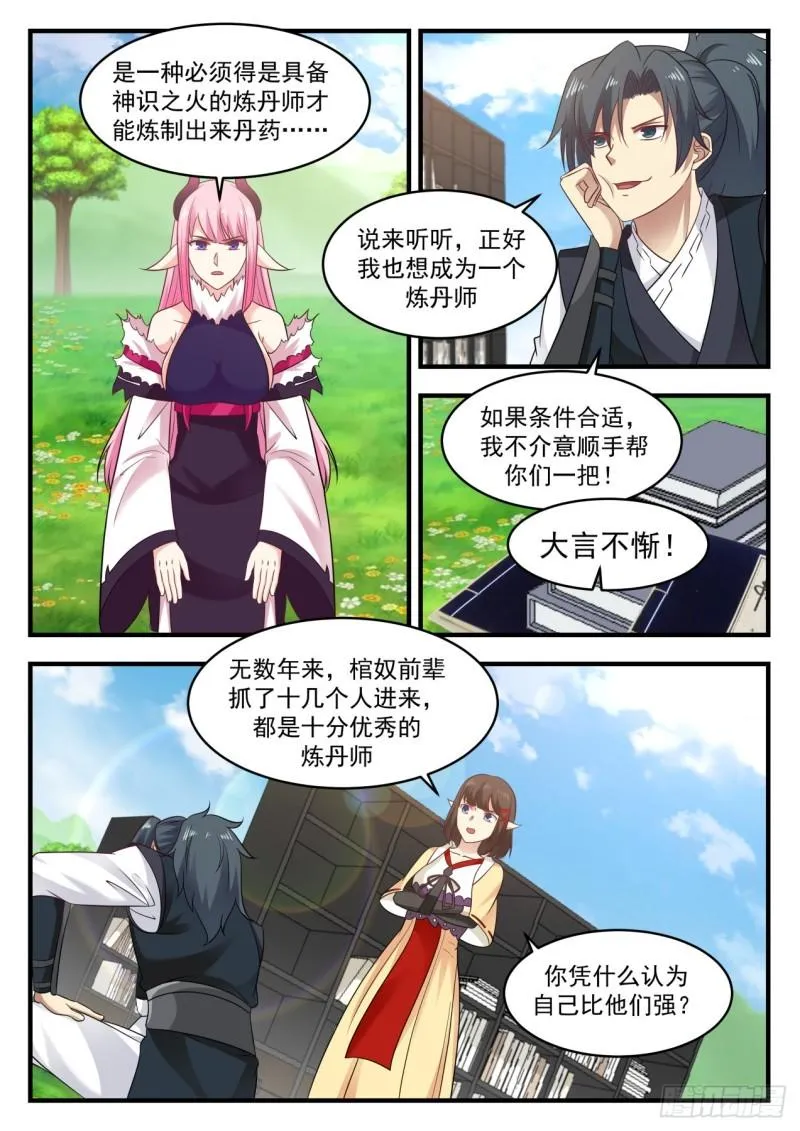 616 小玄界 第10页