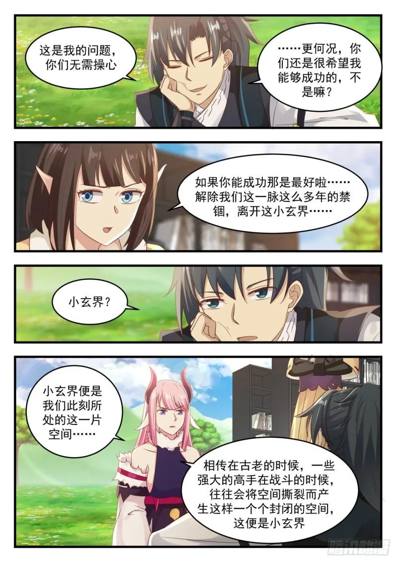 616 小玄界 第11页