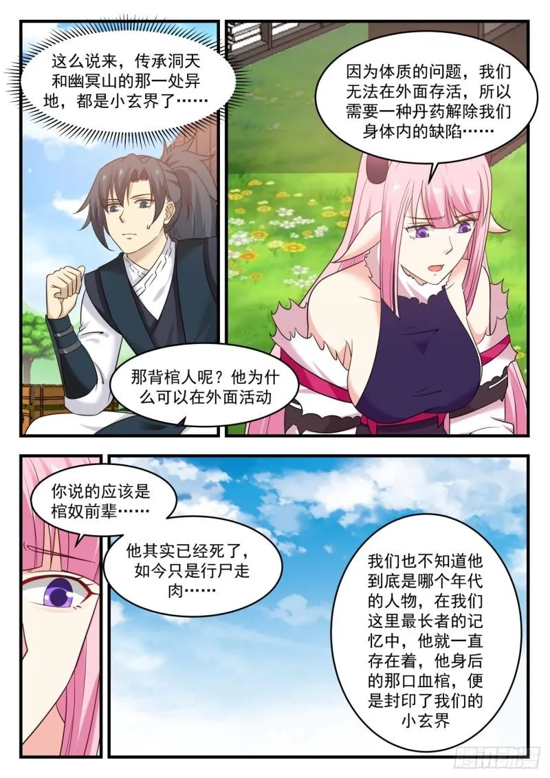616 小玄界 第12页
