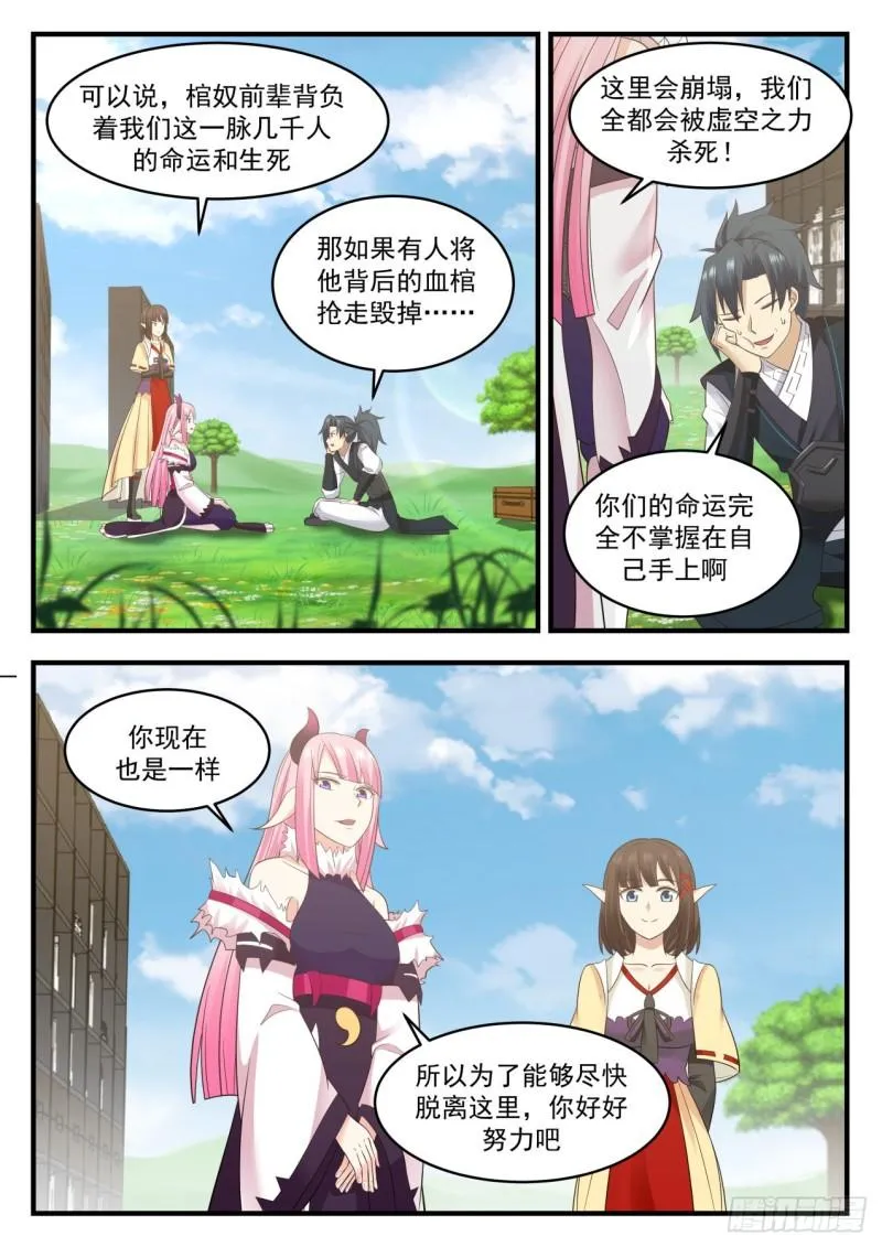 616 小玄界 第13页