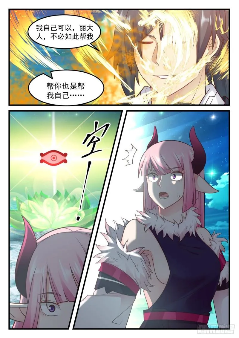 618 帮你也是帮我自己…… 第13页