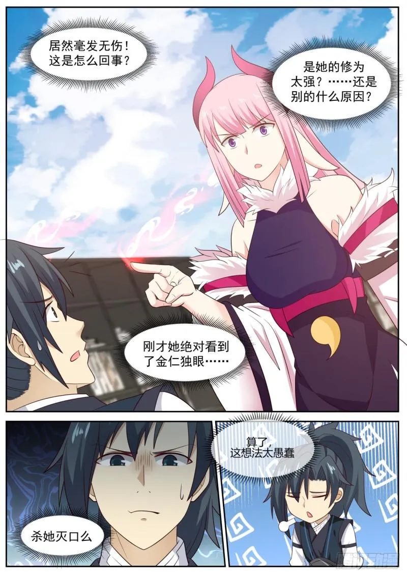 619 意外 第5页