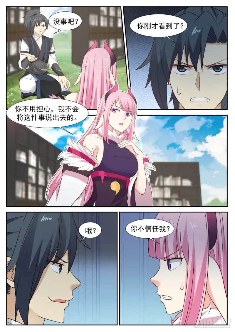 619 意外 第9页