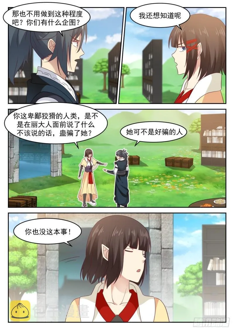 620 谁说要欺负他了 第5页