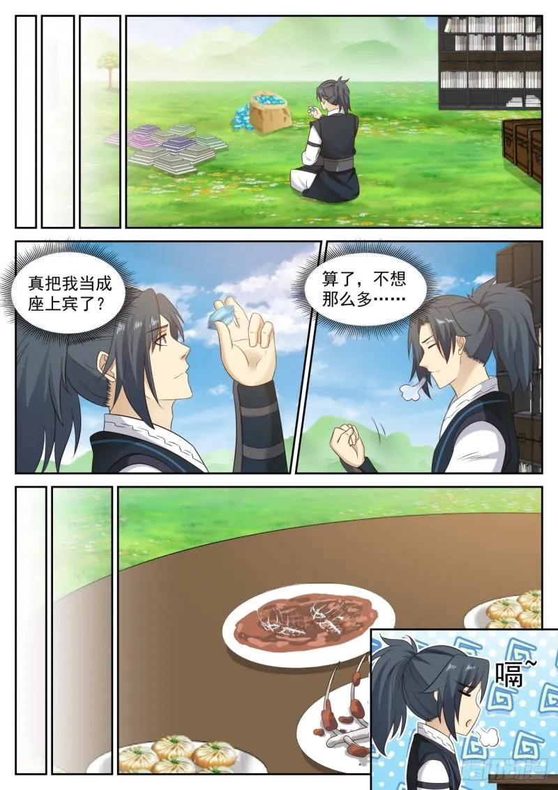 620 谁说要欺负他了 第7页