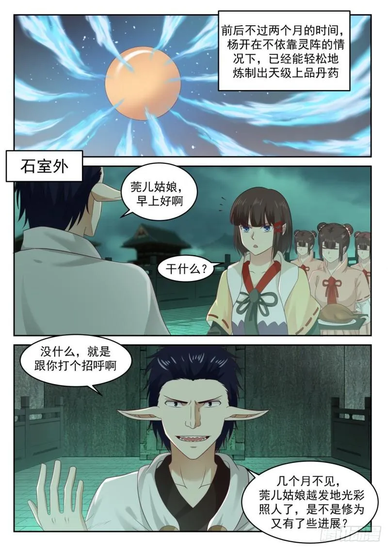 620 谁说要欺负他了 第9页