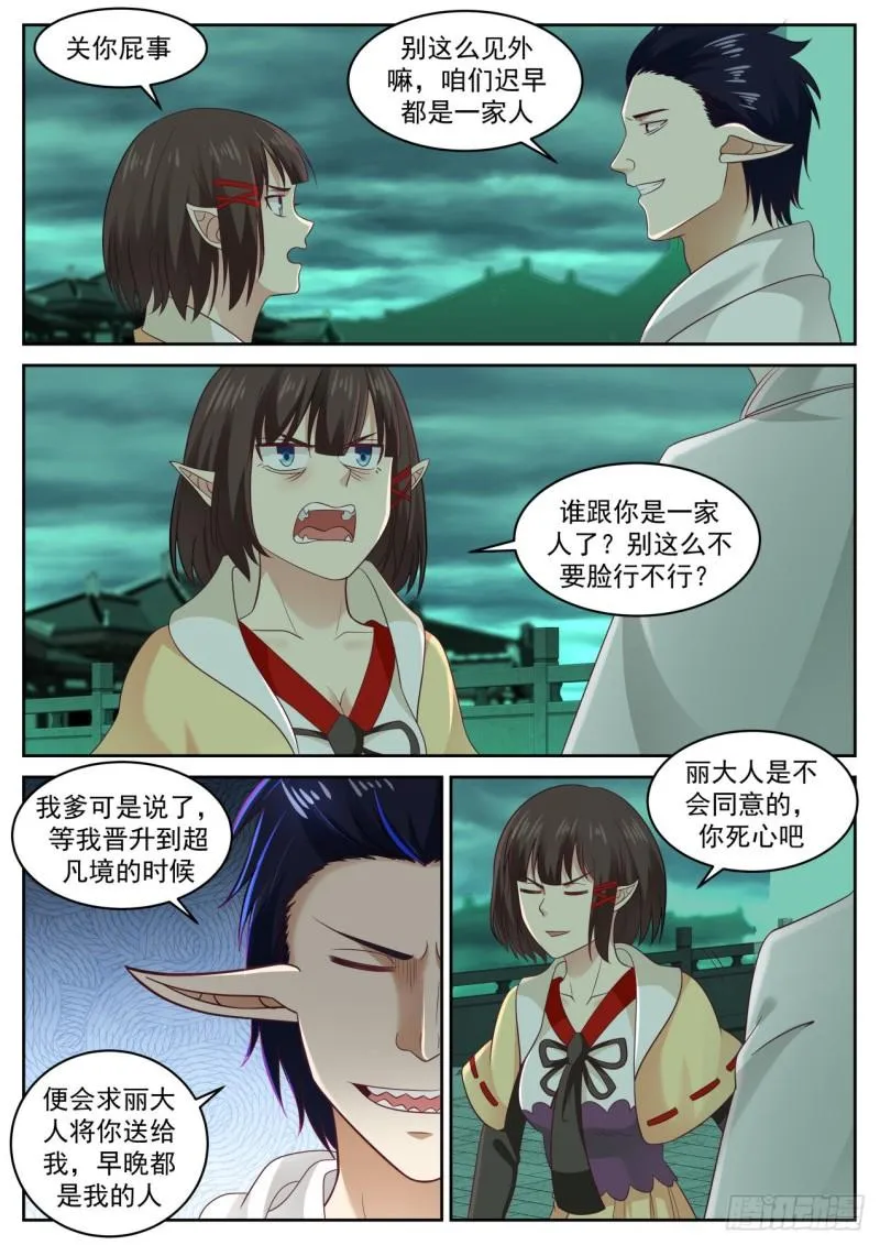 620 谁说要欺负他了 第10页