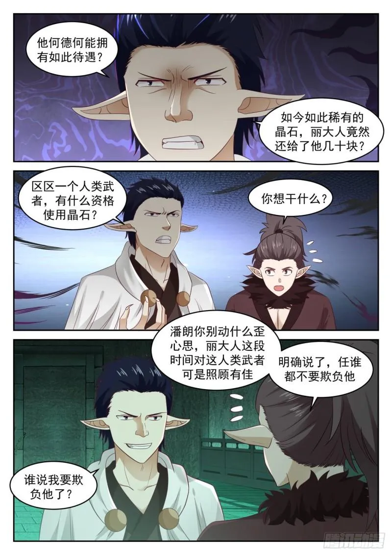 620 谁说要欺负他了 第12页