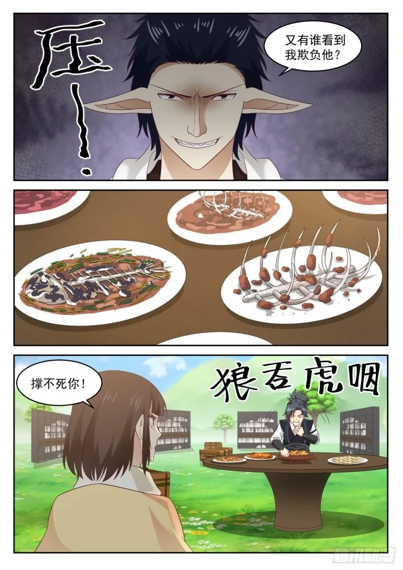 620 谁说要欺负他了 第13页