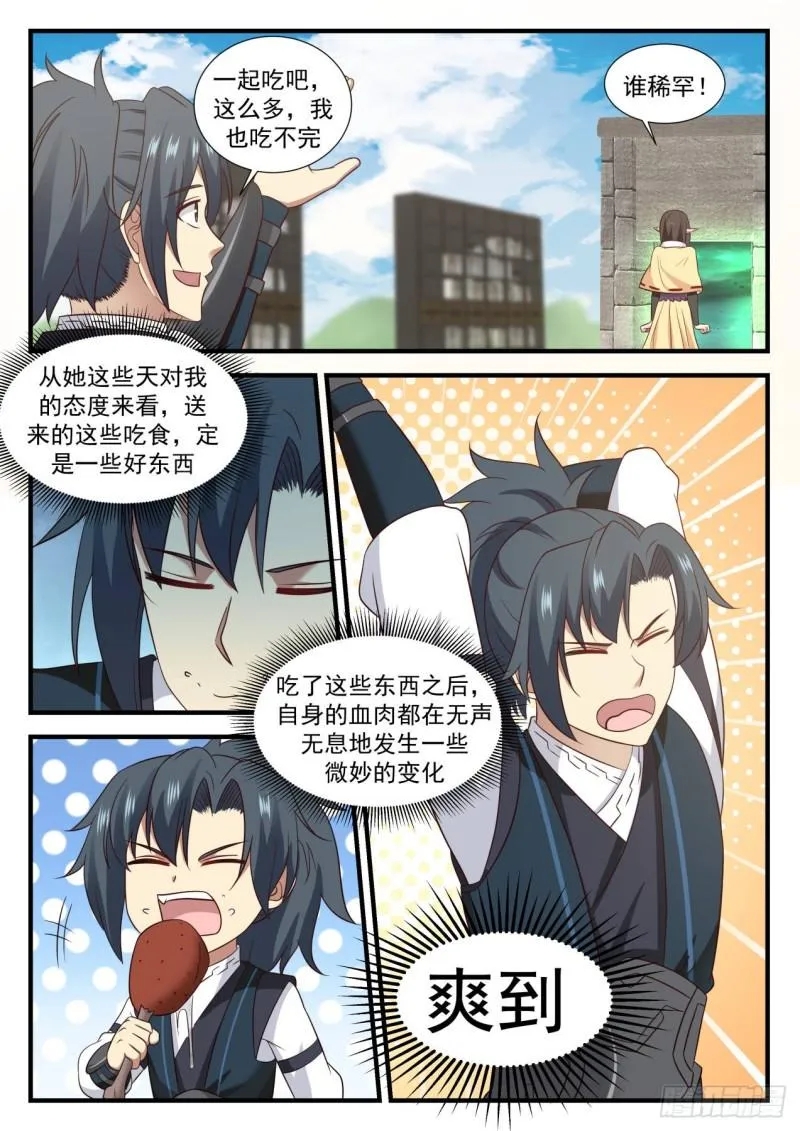 621 让他长长记性 第2页