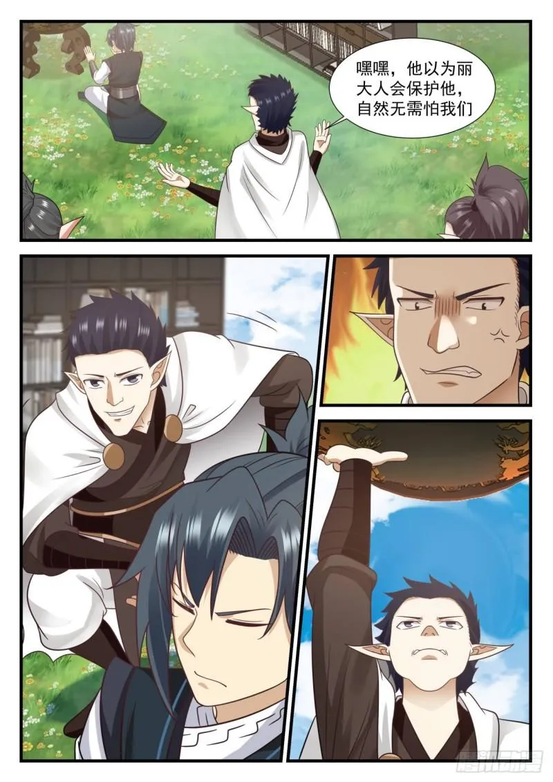 621 让他长长记性 第5页